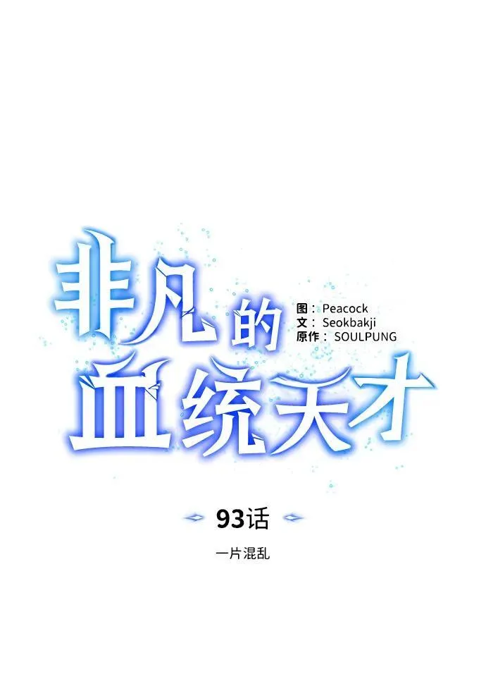 [第93话] 一片混乱 第48页