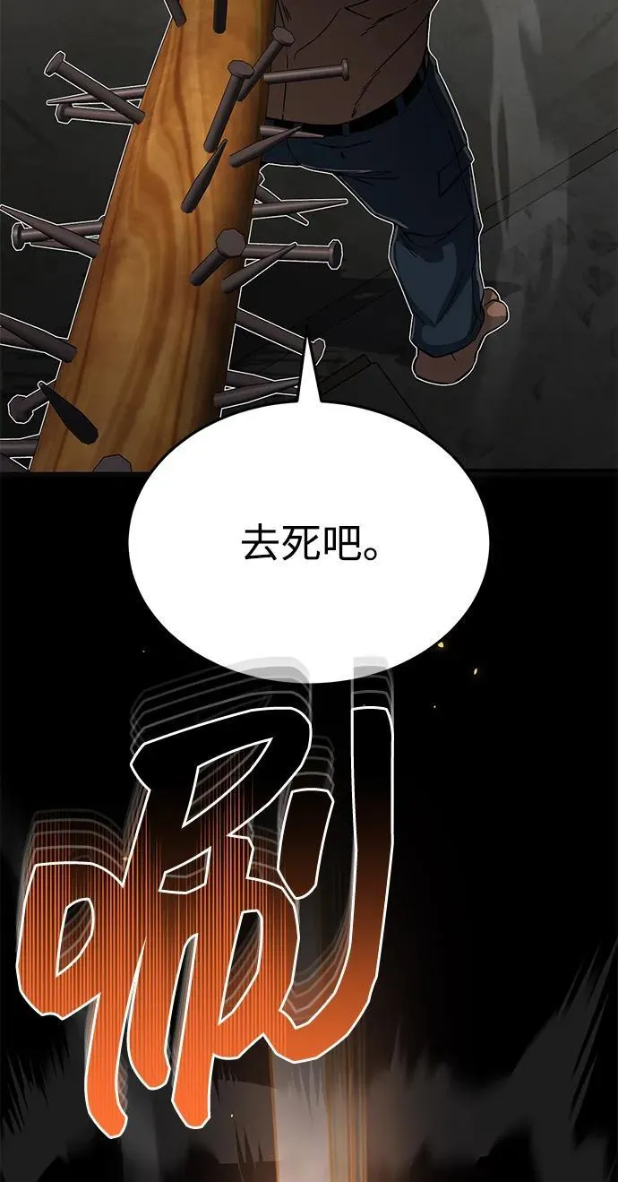 [第93话] 一片混乱 第66页