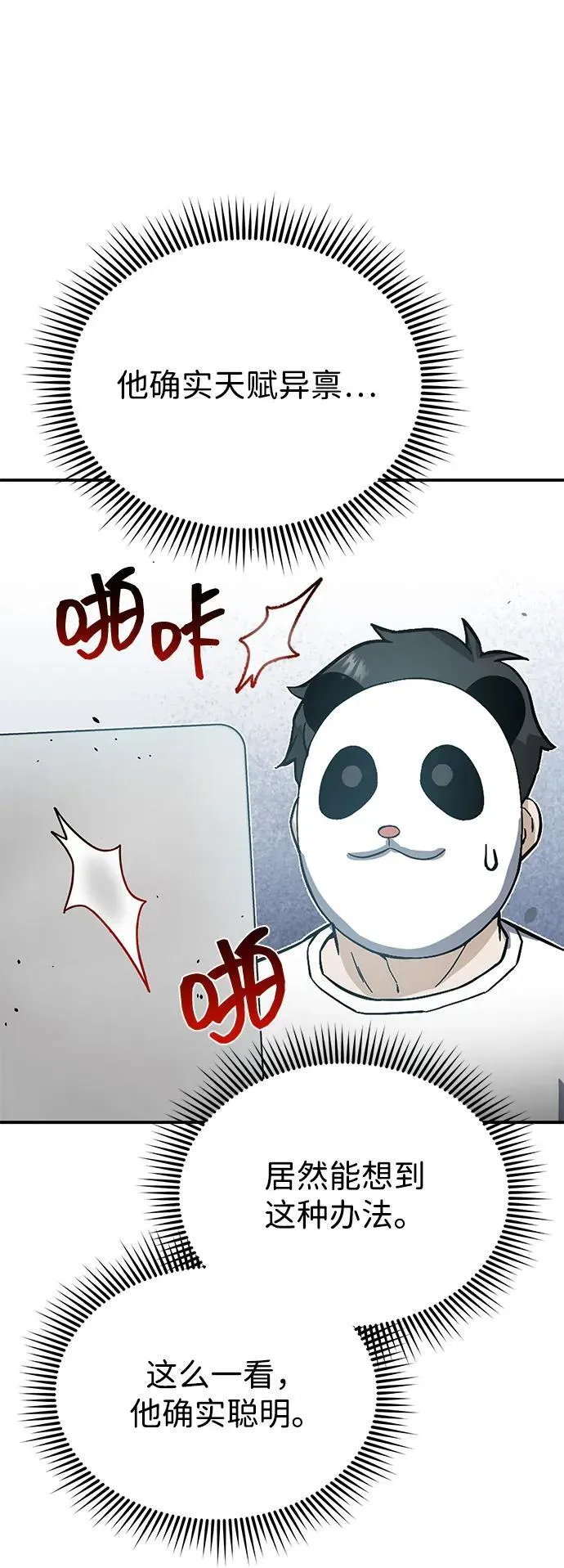 [第93话] 一片混乱 第75页