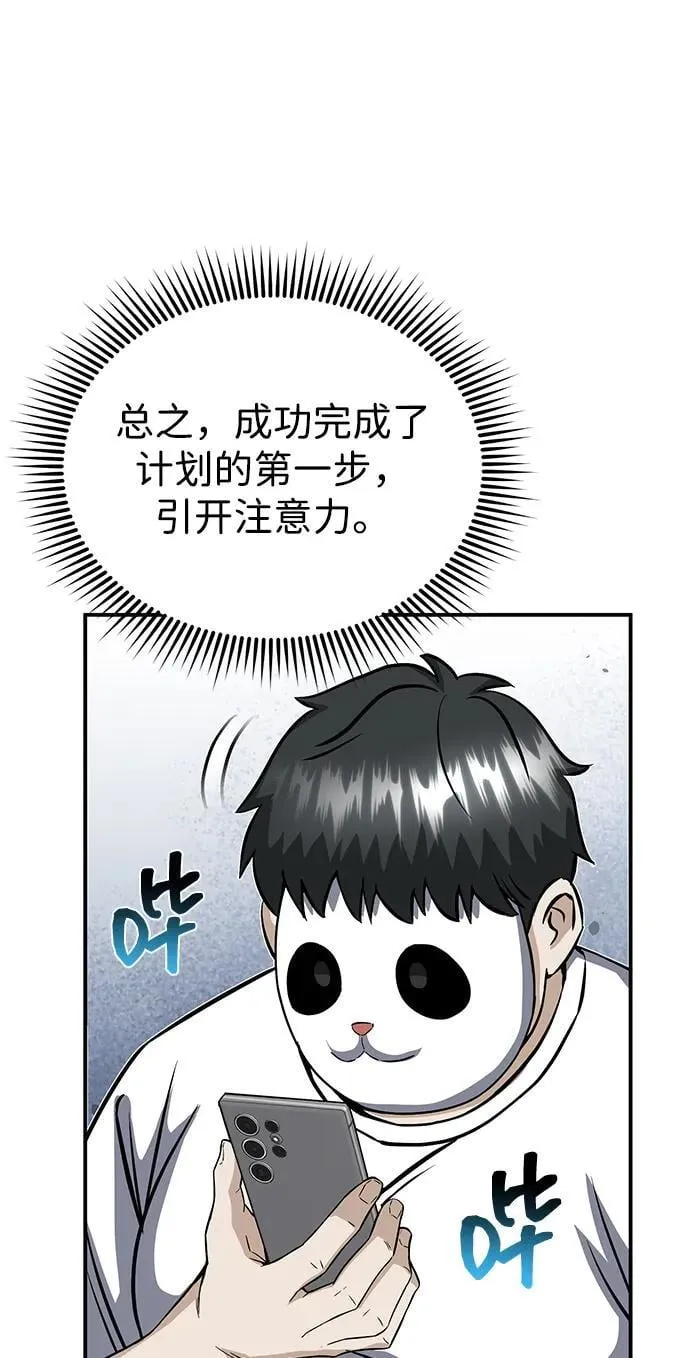 [第93话] 一片混乱 第77页
