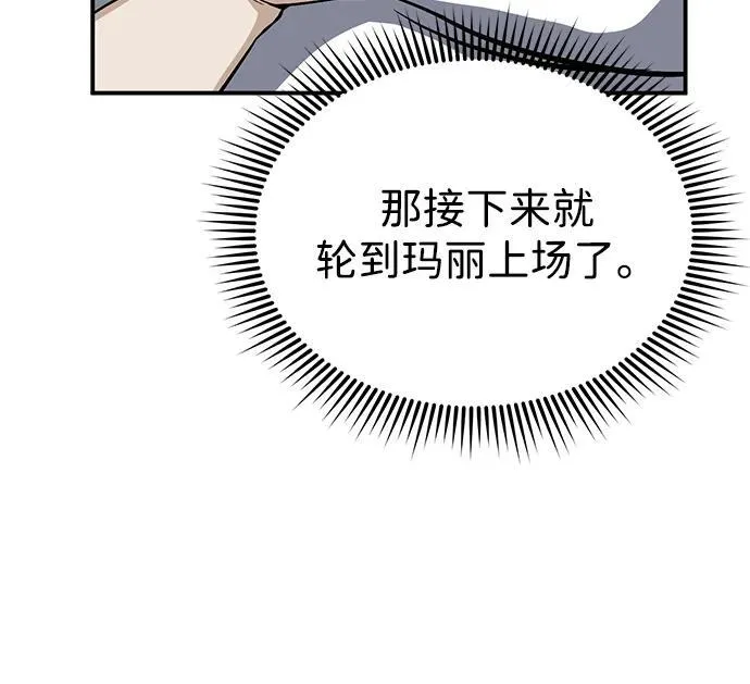 [第93话] 一片混乱 第78页