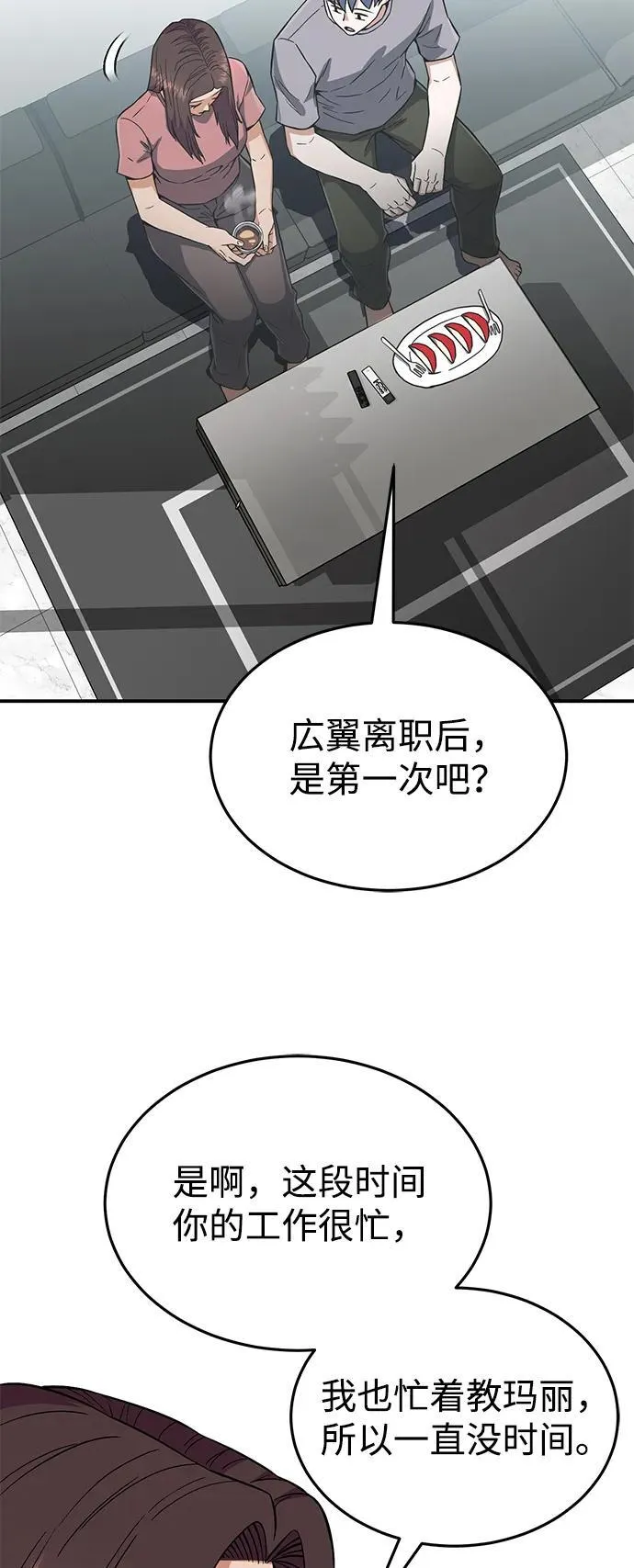 [第94话] 有帮手 第3页