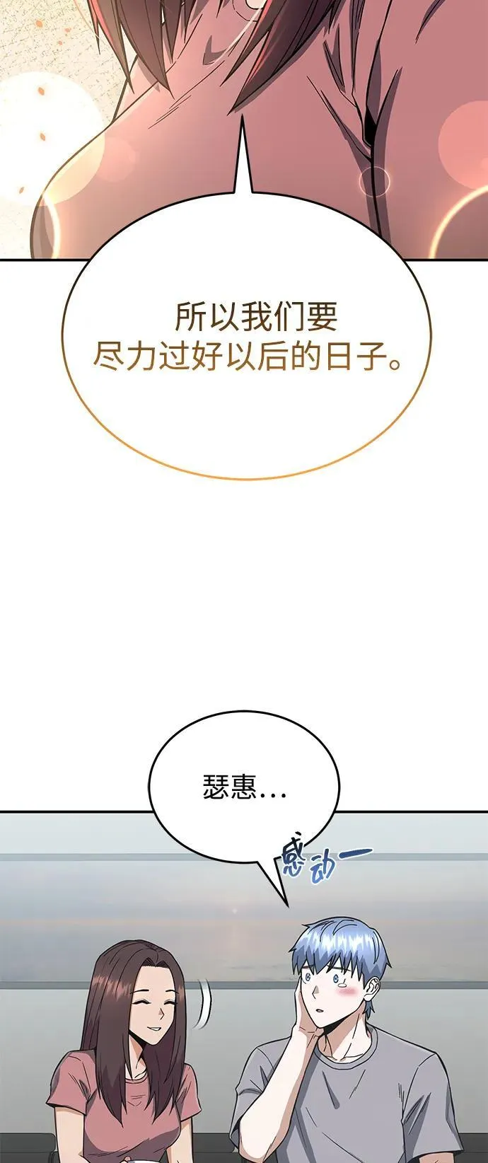 [第94话] 有帮手 第14页