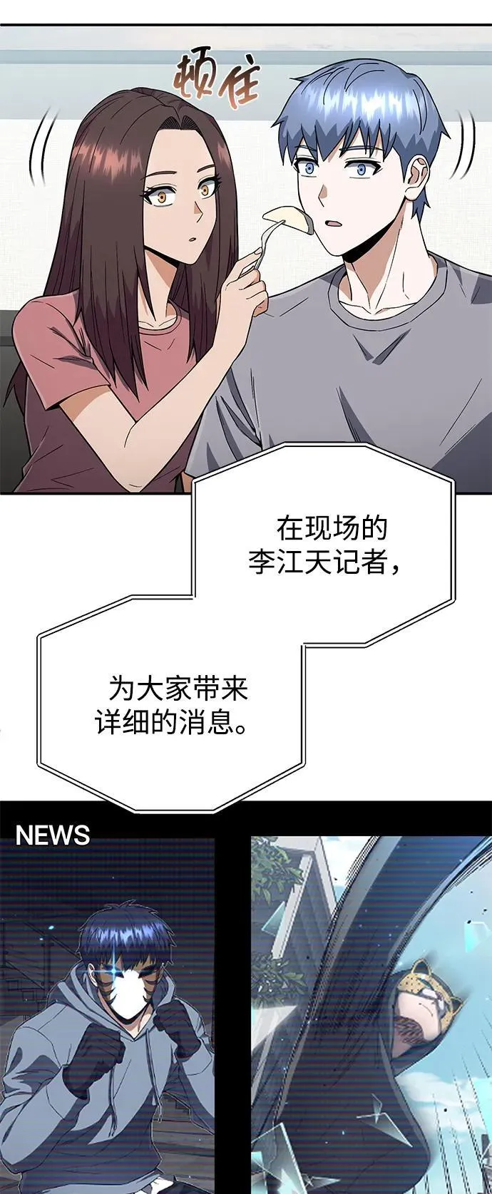 [第94话] 有帮手 第18页