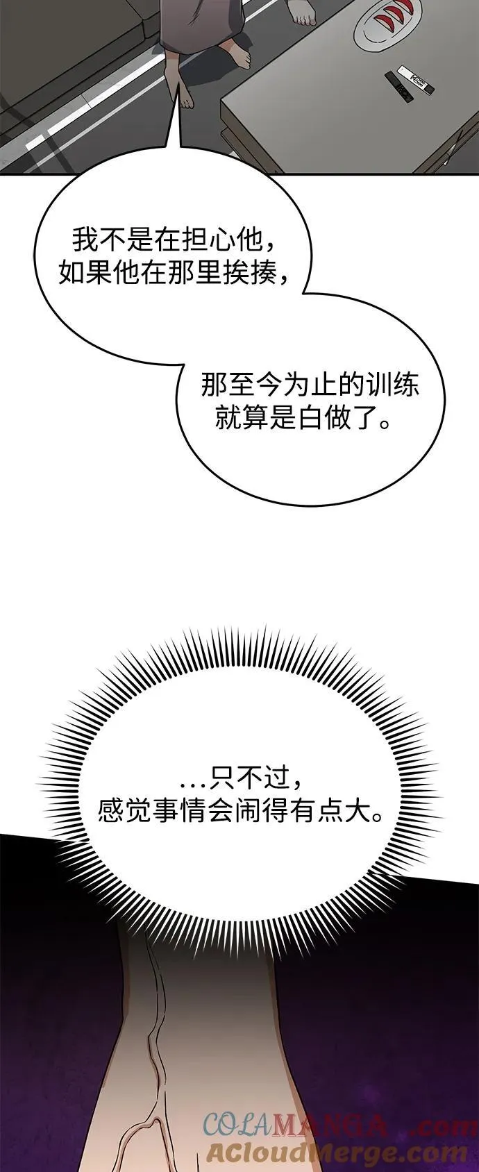 [第94话] 有帮手 第22页