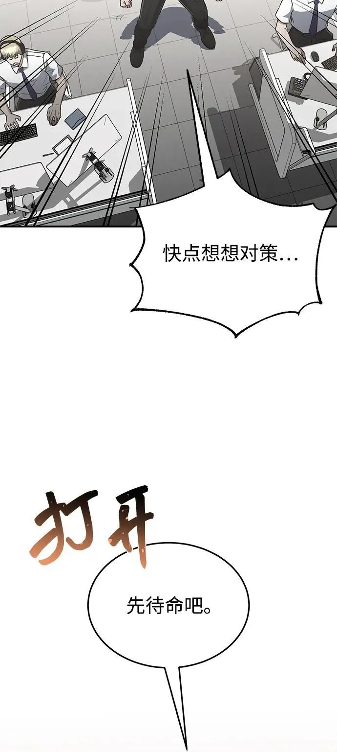 [第94话] 有帮手 第29页