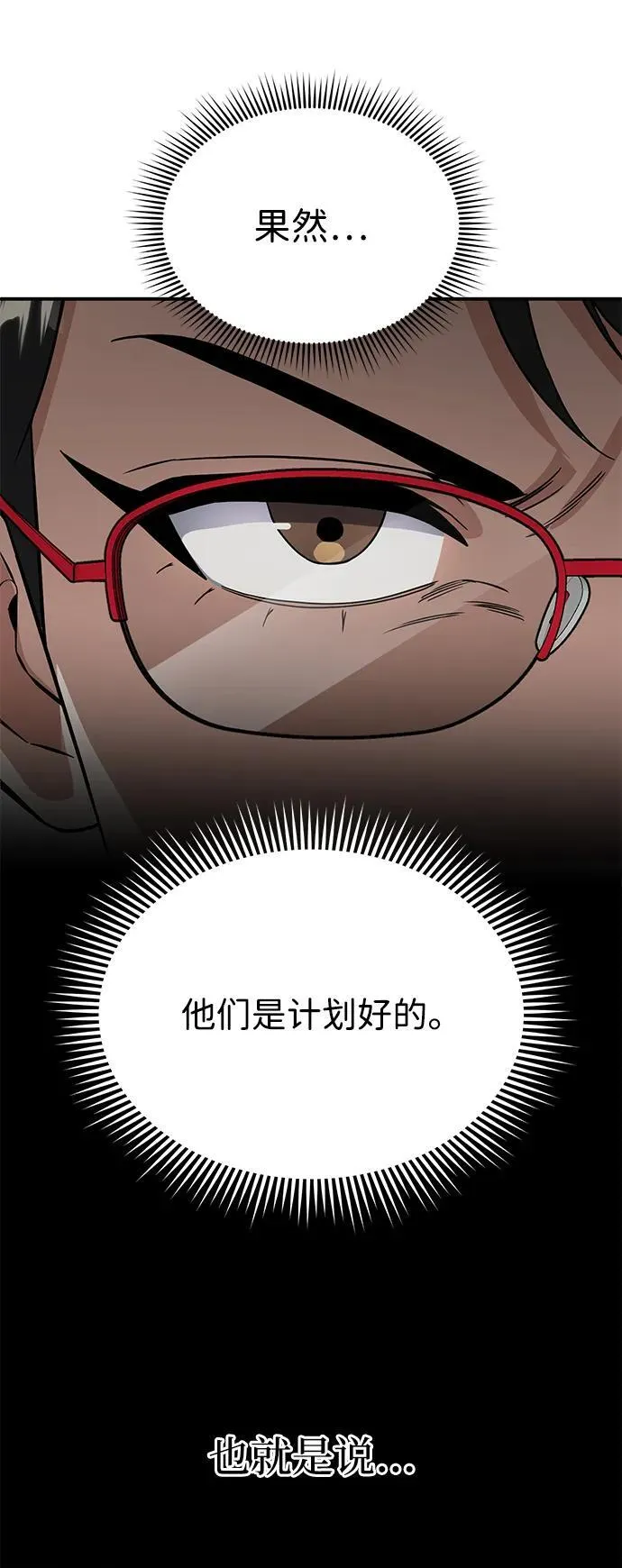 [第94话] 有帮手 第39页