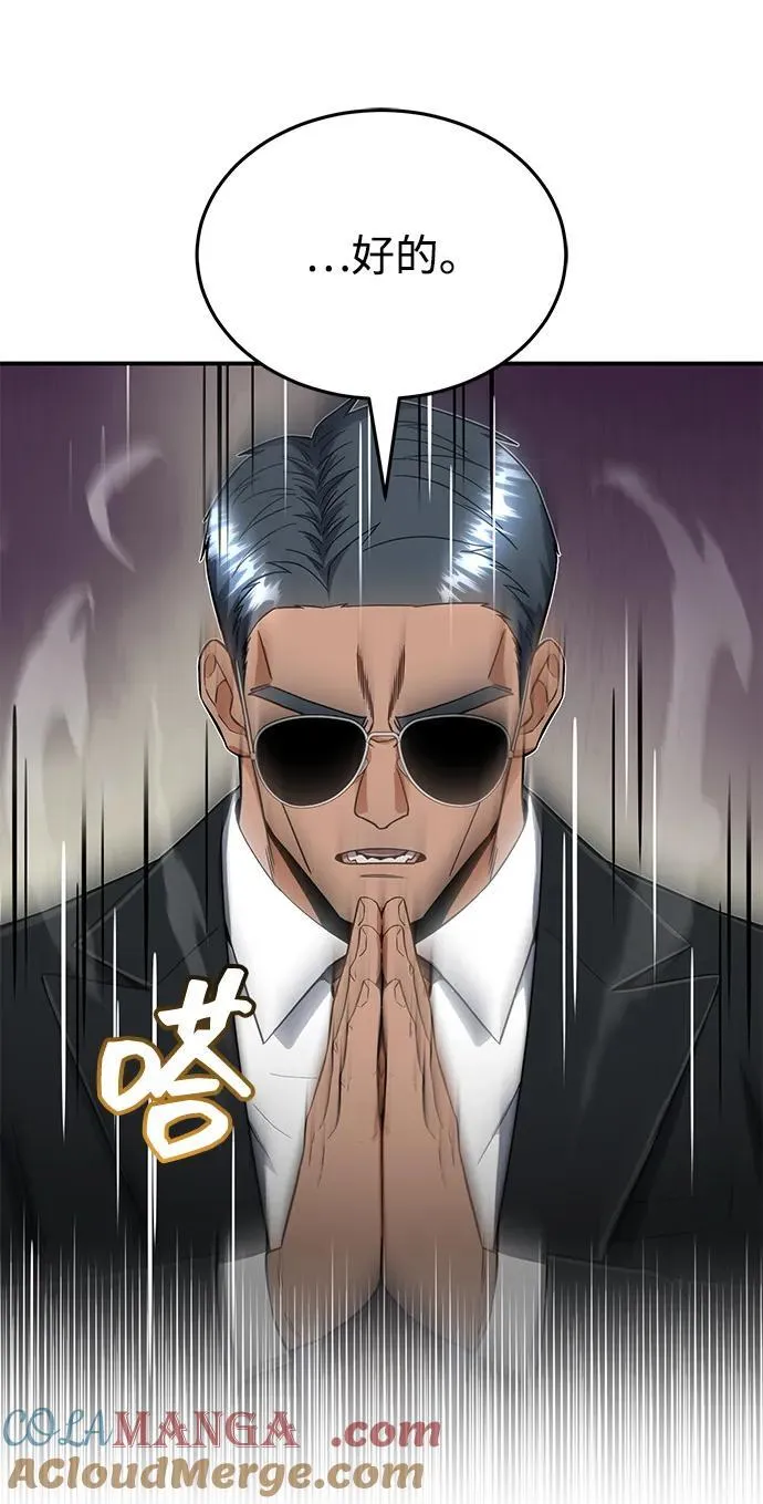 [第94话] 有帮手 第43页