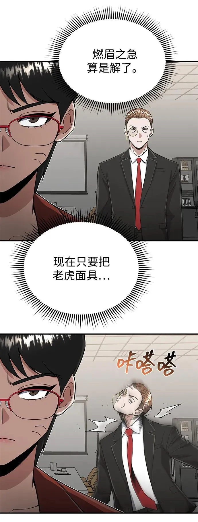 [第94话] 有帮手 第50页