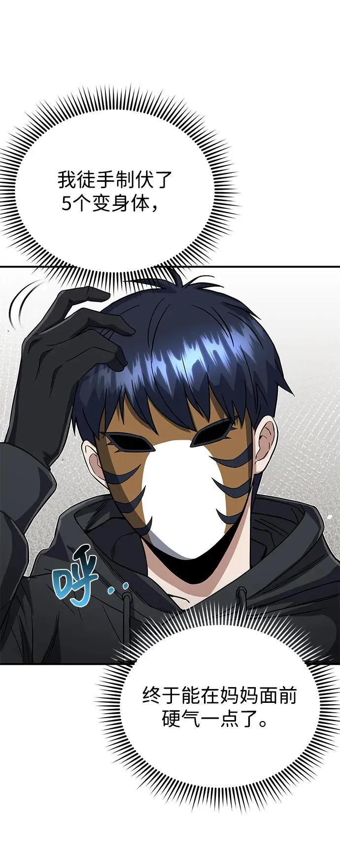 [第94话] 有帮手 第63页