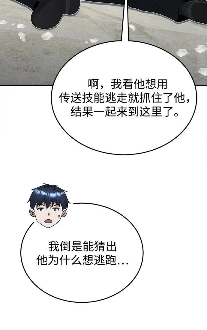 [第94话] 有帮手 第71页
