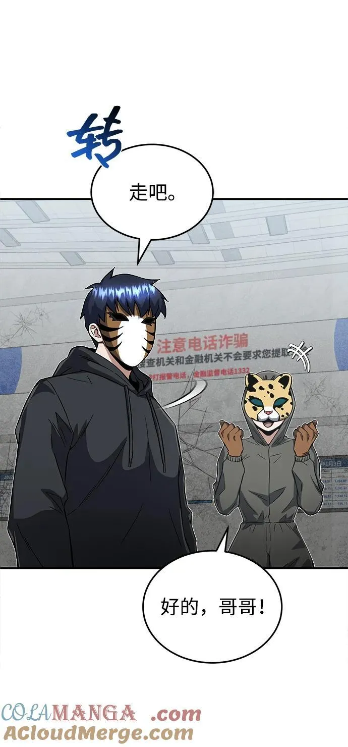 [第94话] 有帮手 第73页
