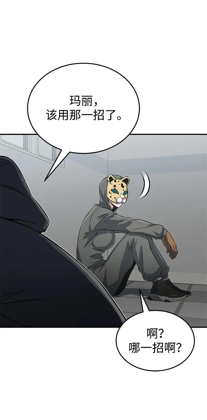 [第94话] 有帮手 第78页