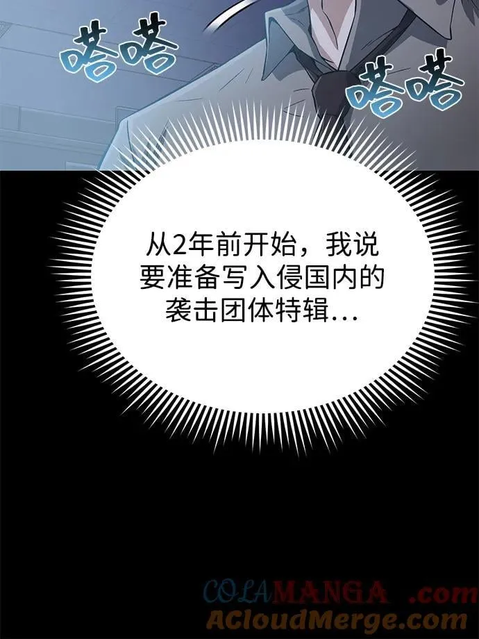 [第95话] 地狱之虎 第7页