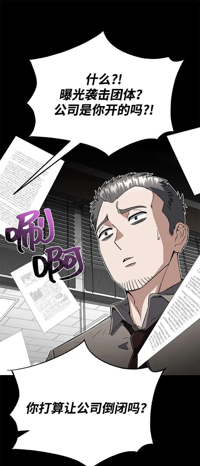 [第95话] 地狱之虎 第8页