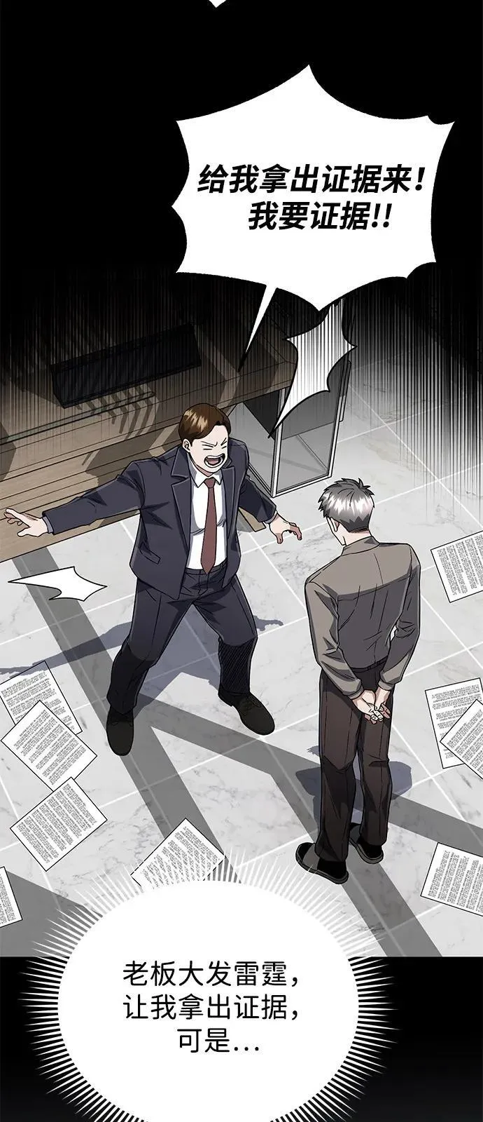 [第95话] 地狱之虎 第9页
