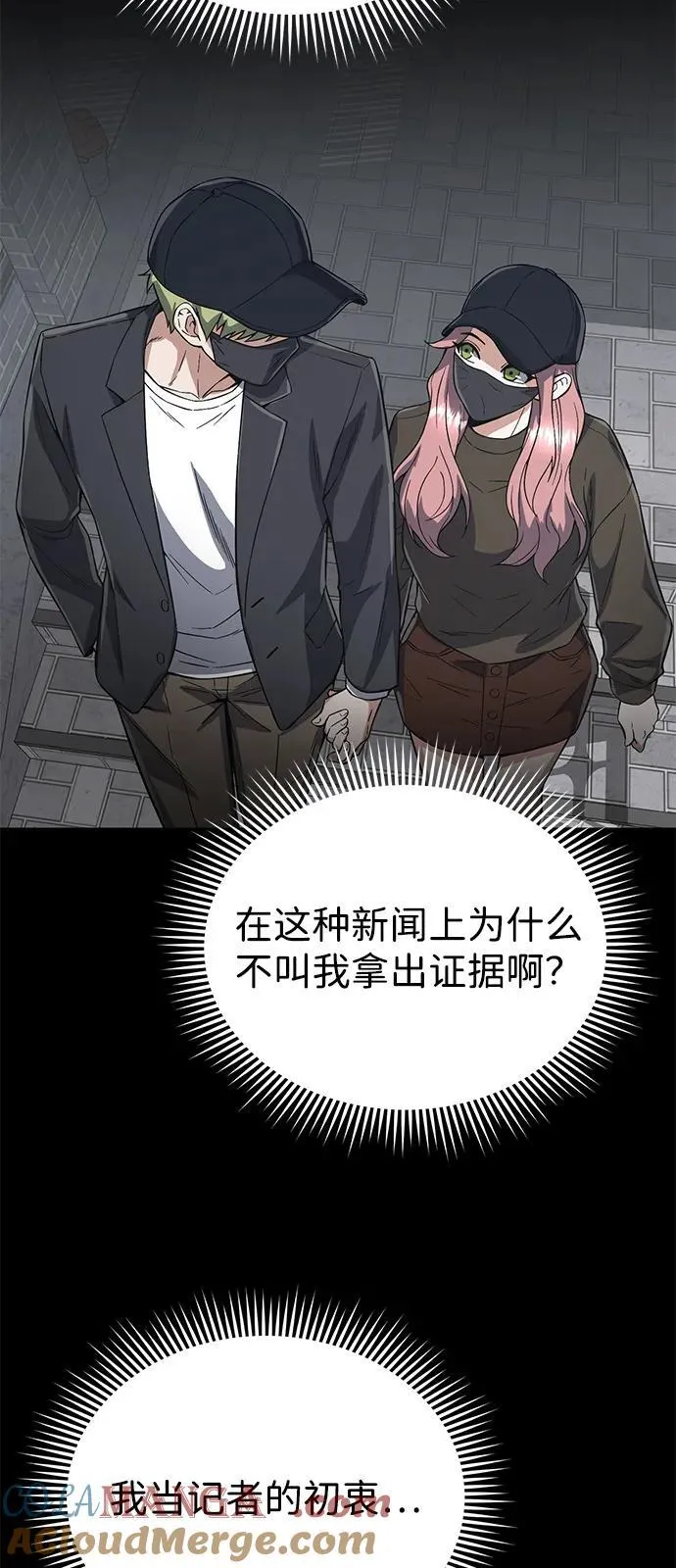 [第95话] 地狱之虎 第10页