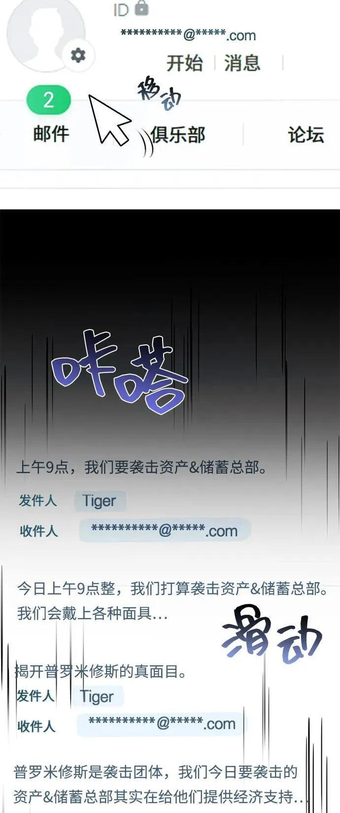 [第95话] 地狱之虎 第12页
