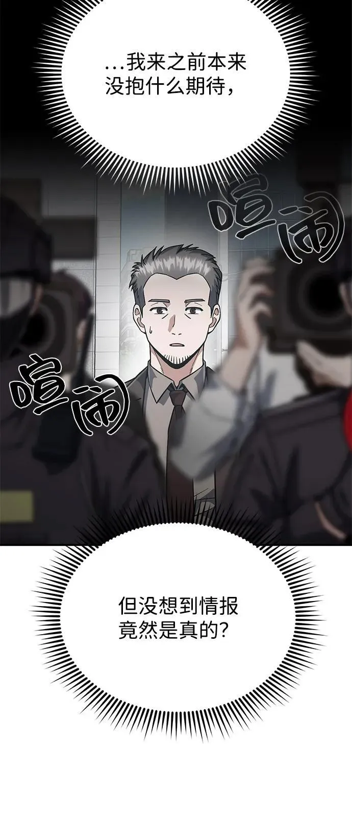 [第95话] 地狱之虎 第18页