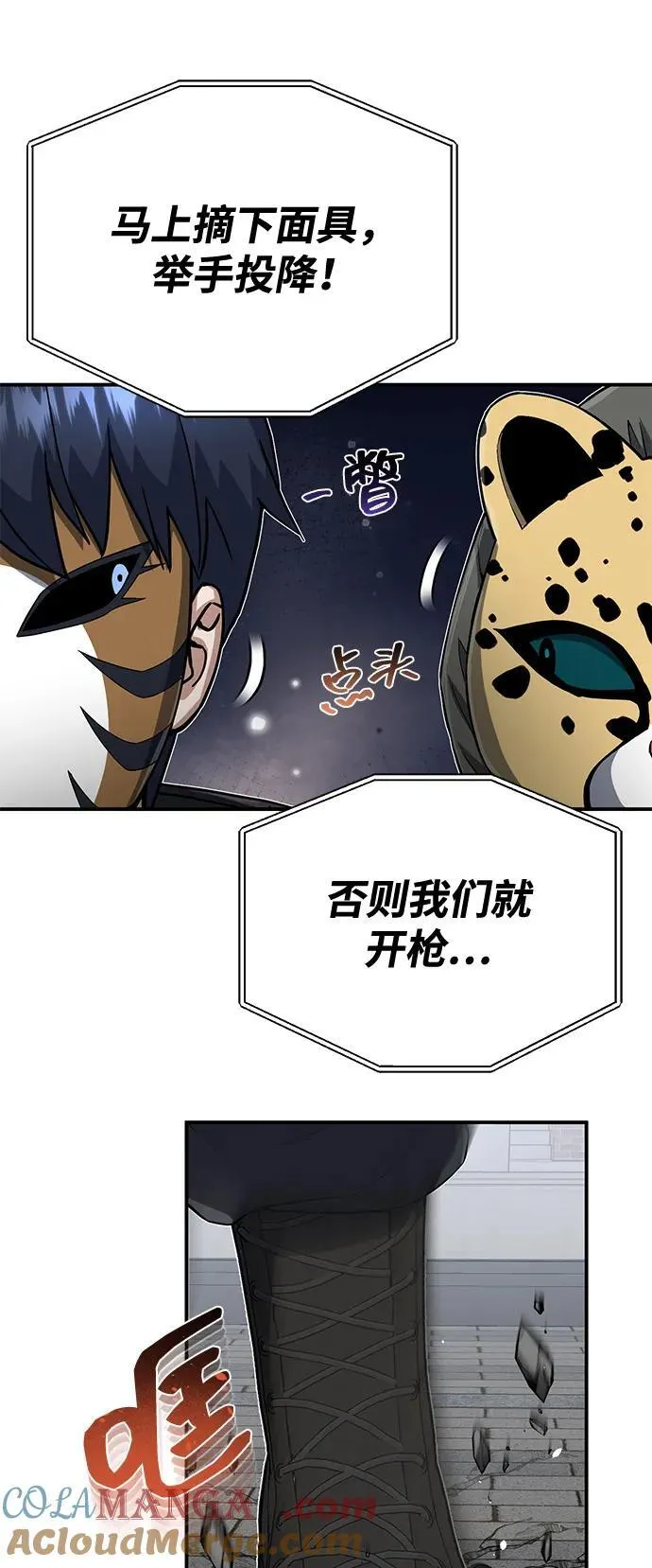 [第95话] 地狱之虎 第22页