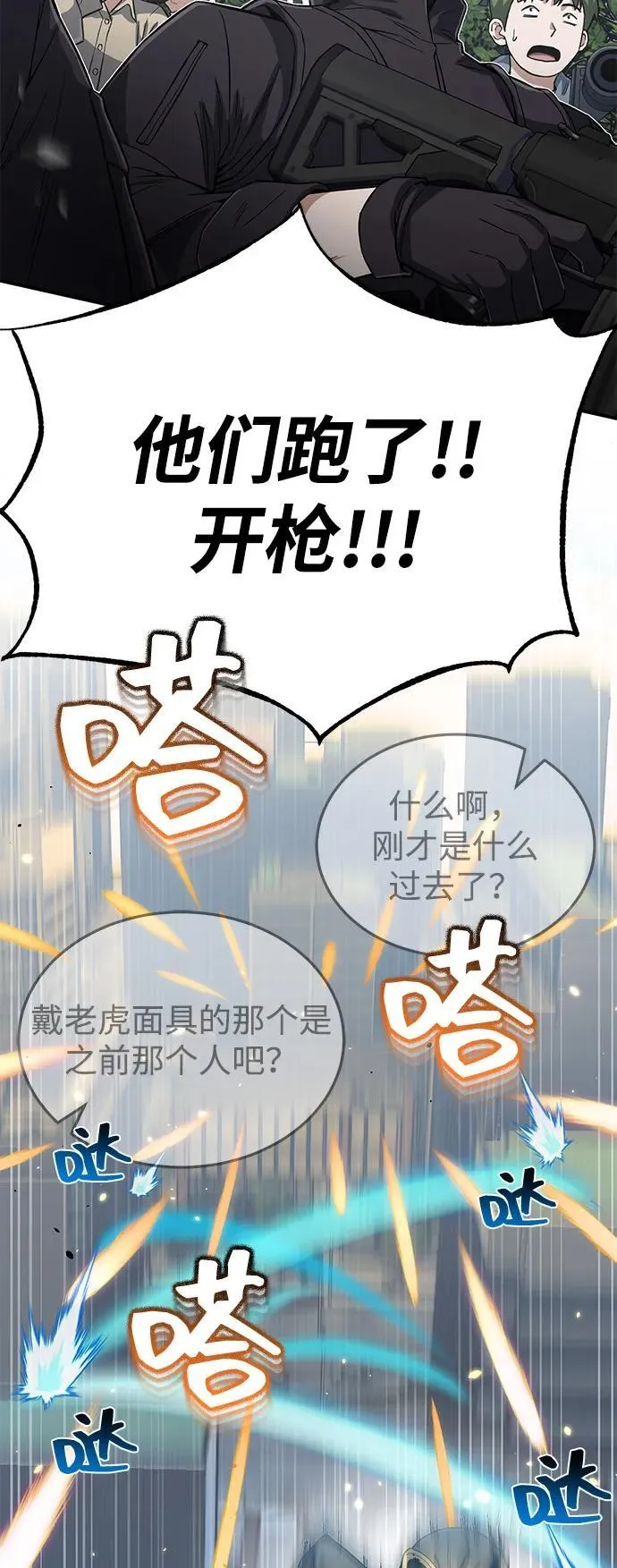 [第95话] 地狱之虎 第24页