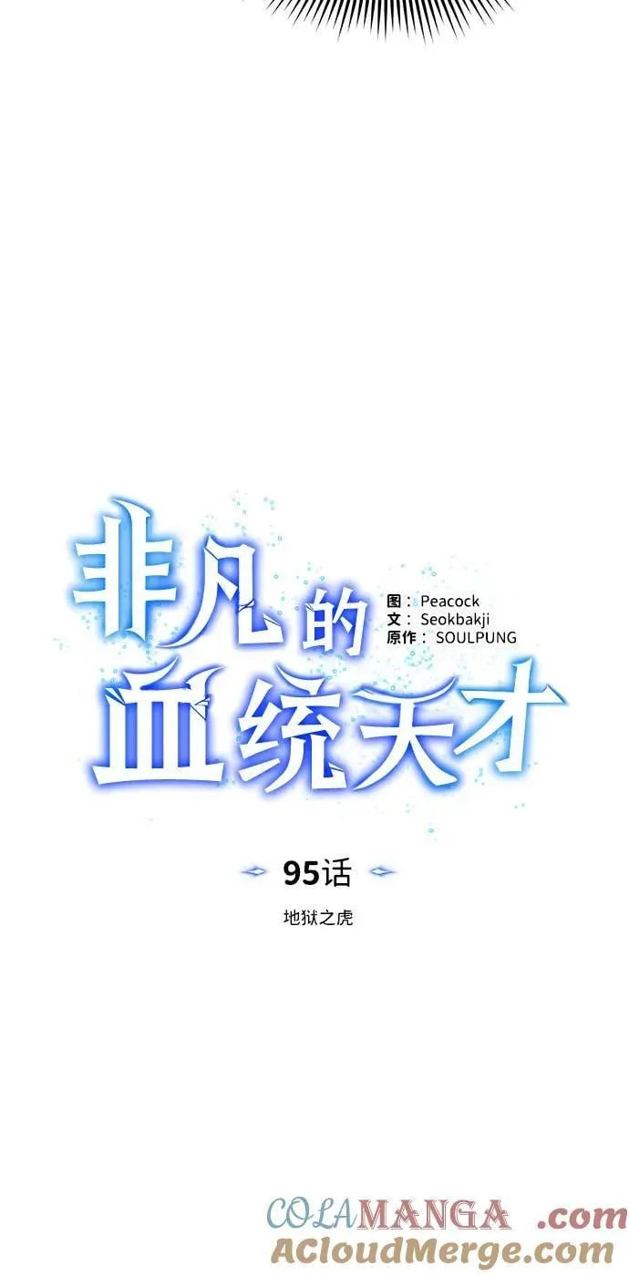 [第95话] 地狱之虎 第28页