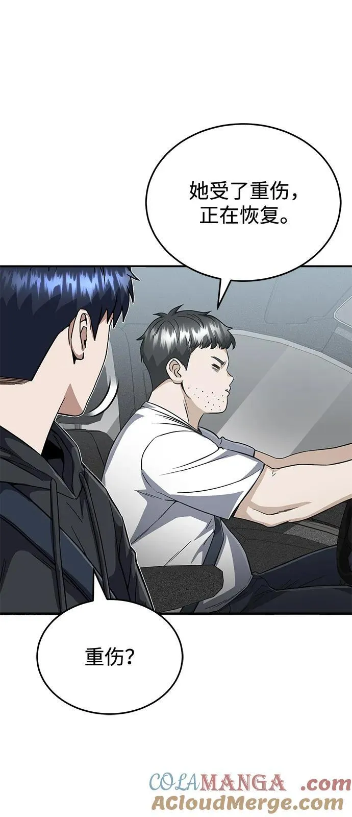 [第95话] 地狱之虎 第37页
