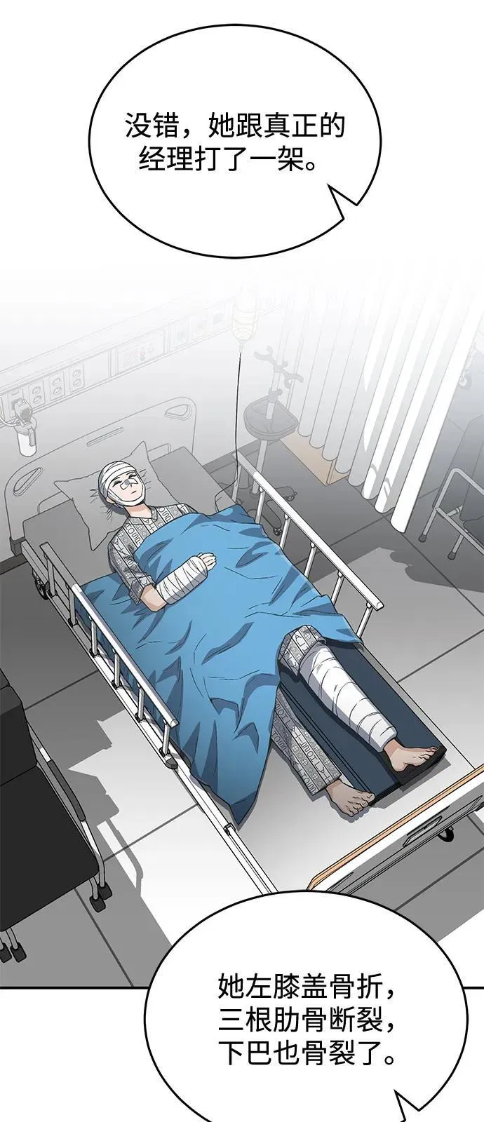 [第95话] 地狱之虎 第38页