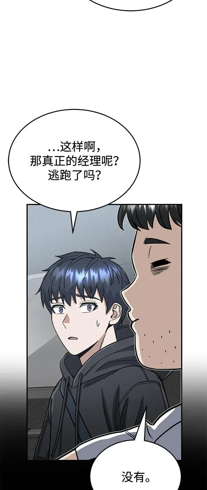 [第95话] 地狱之虎 第39页