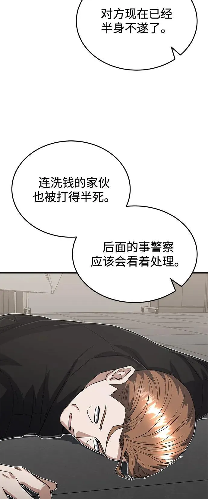 [第95话] 地狱之虎 第41页