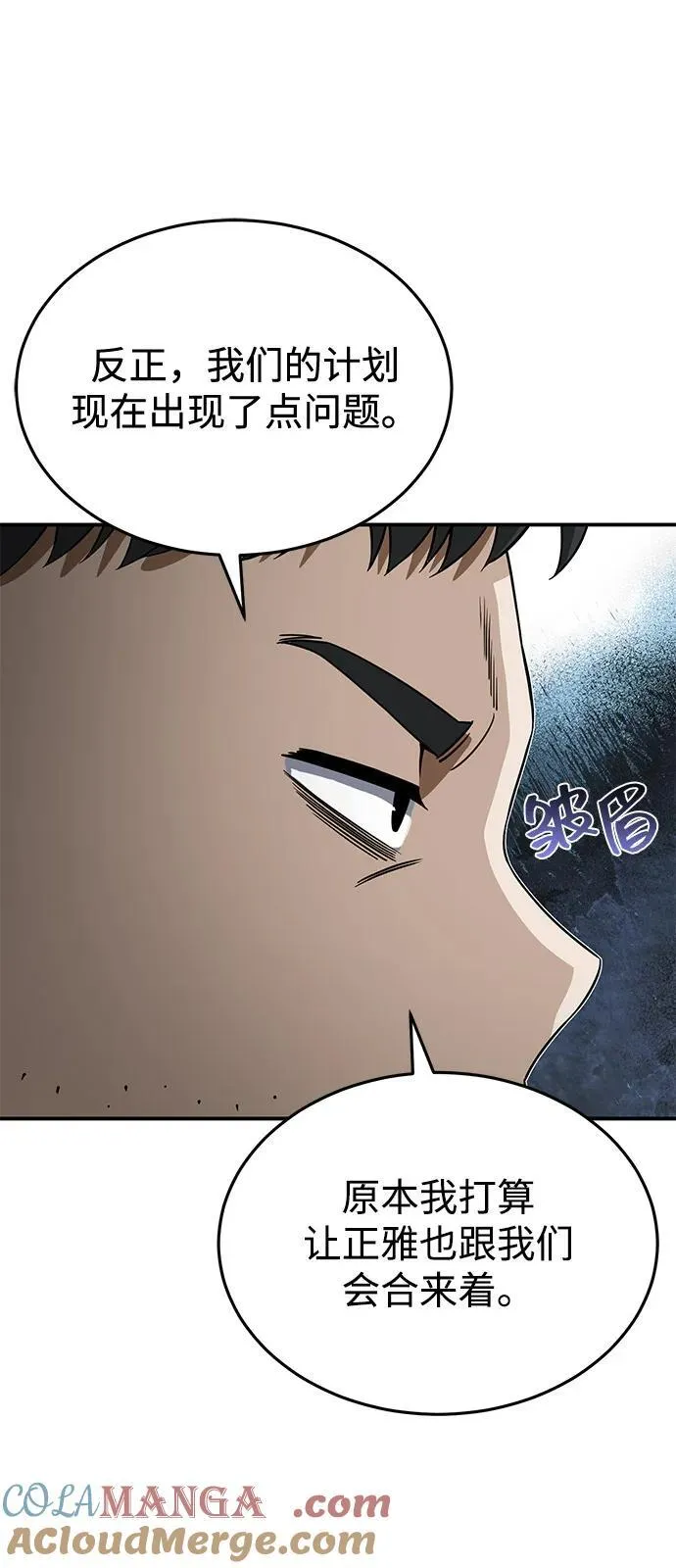 [第95话] 地狱之虎 第43页