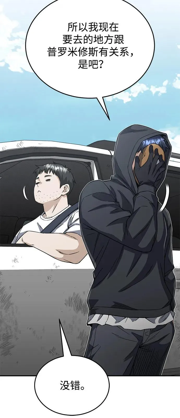 [第95话] 地狱之虎 第47页