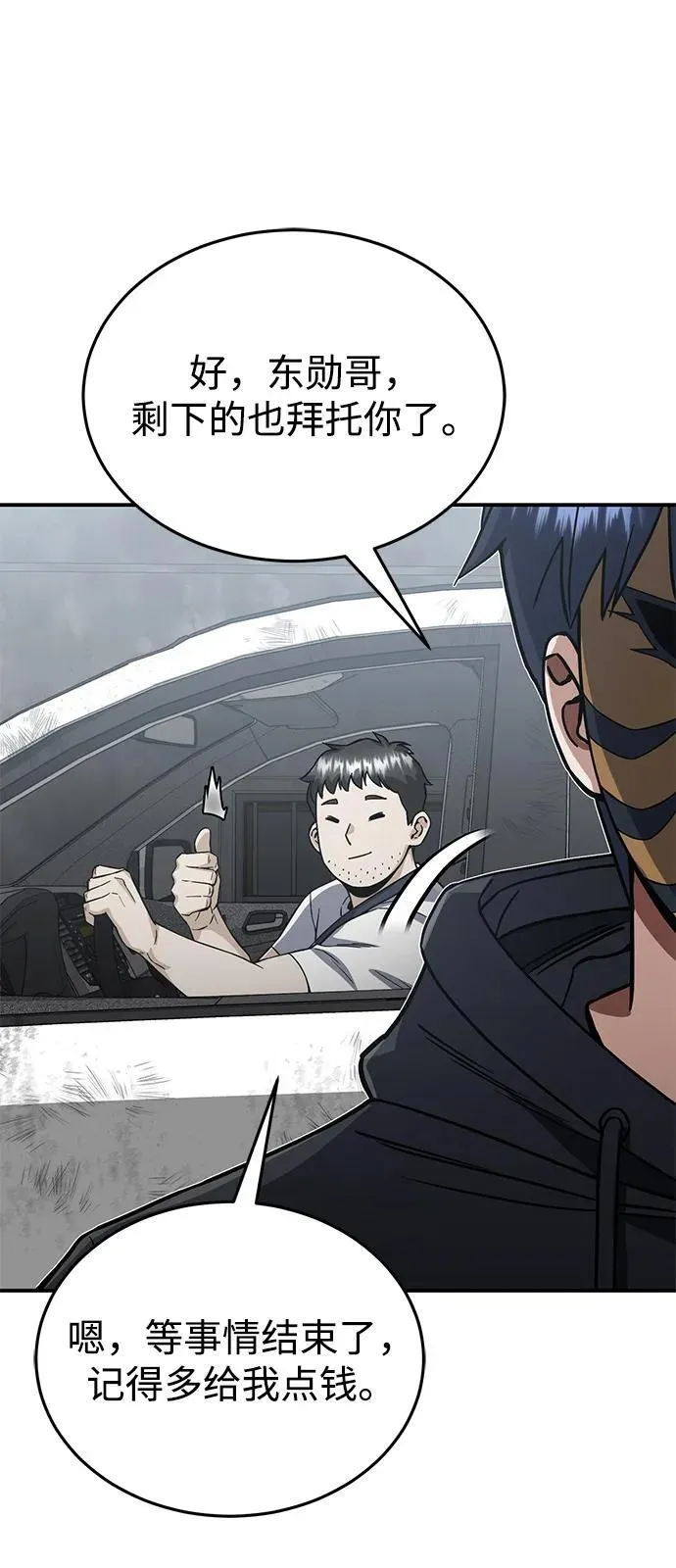 [第95话] 地狱之虎 第48页