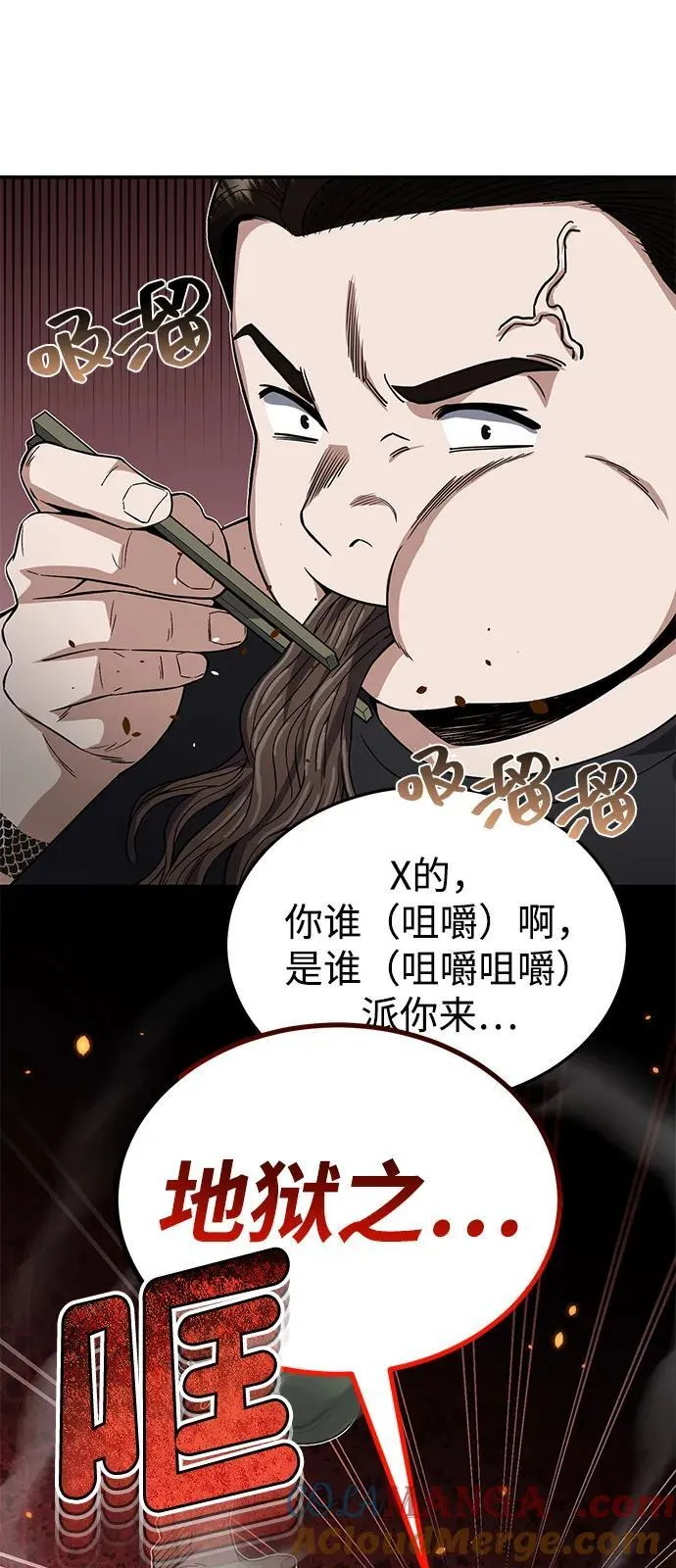 [第95话] 地狱之虎 第55页