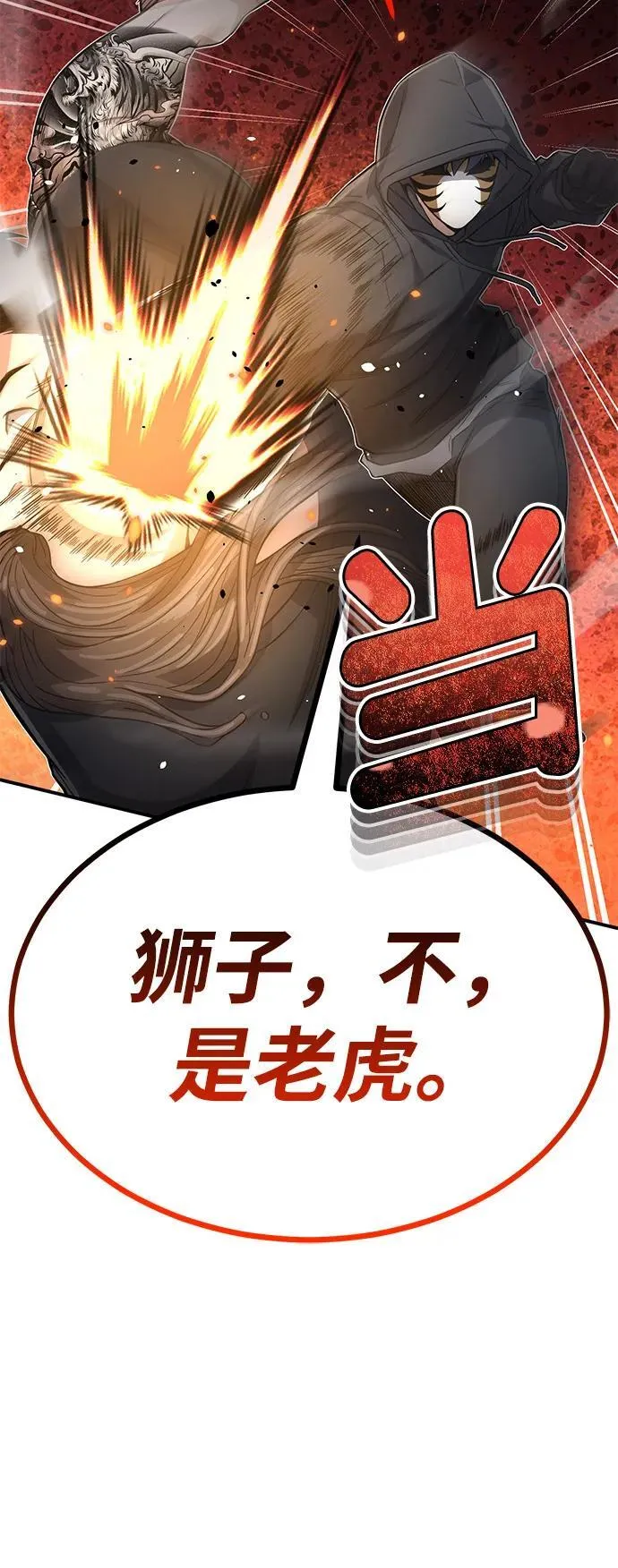 [第95话] 地狱之虎 第56页