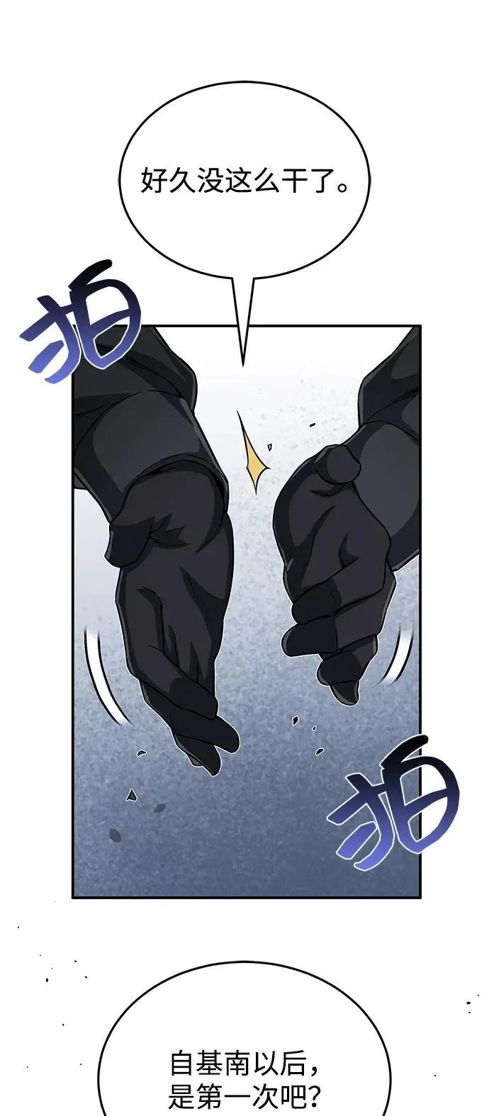 [第95话] 地狱之虎 第57页