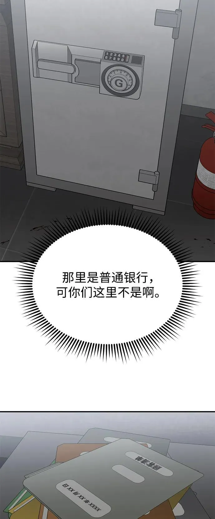 [第95话] 地狱之虎 第60页