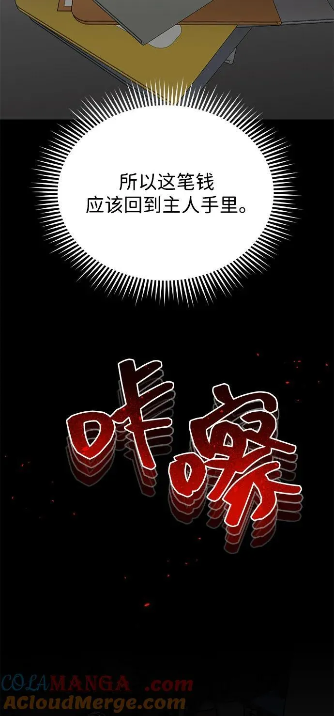 [第95话] 地狱之虎 第61页