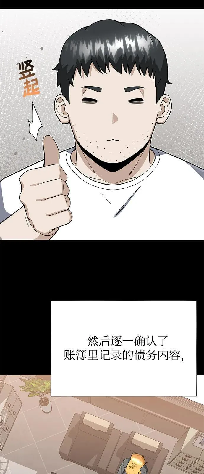 [第95话] 地狱之虎 第68页