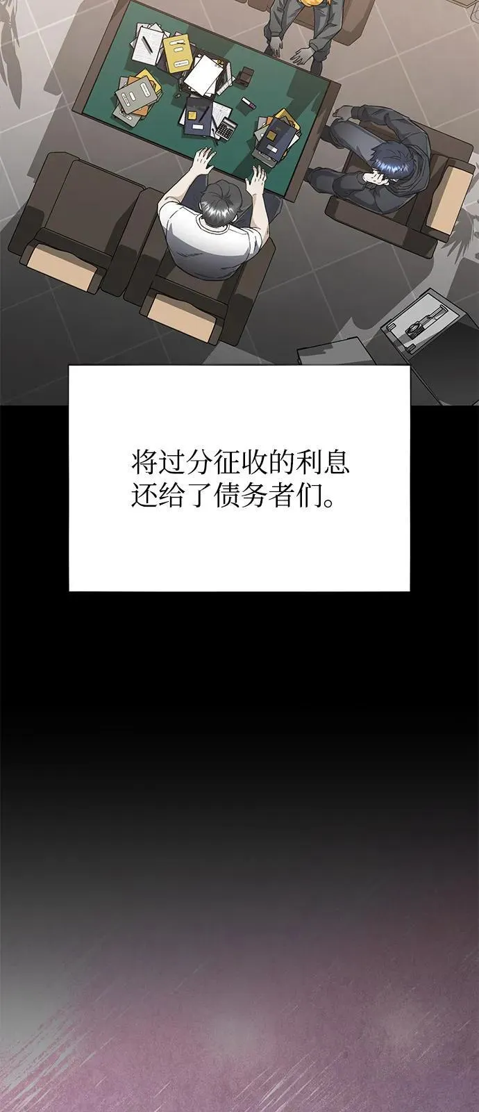 [第95话] 地狱之虎 第69页