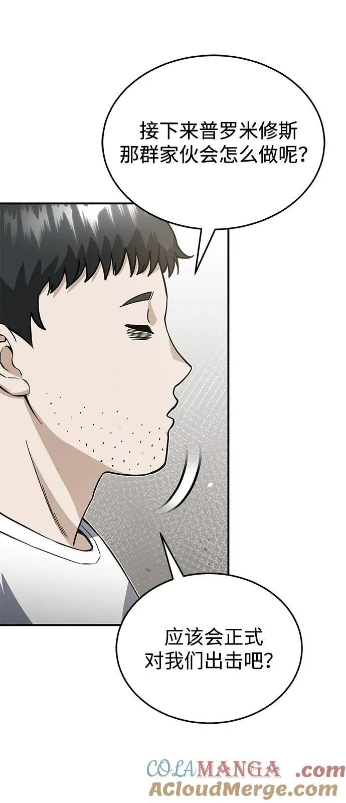 [第95话] 地狱之虎 第73页