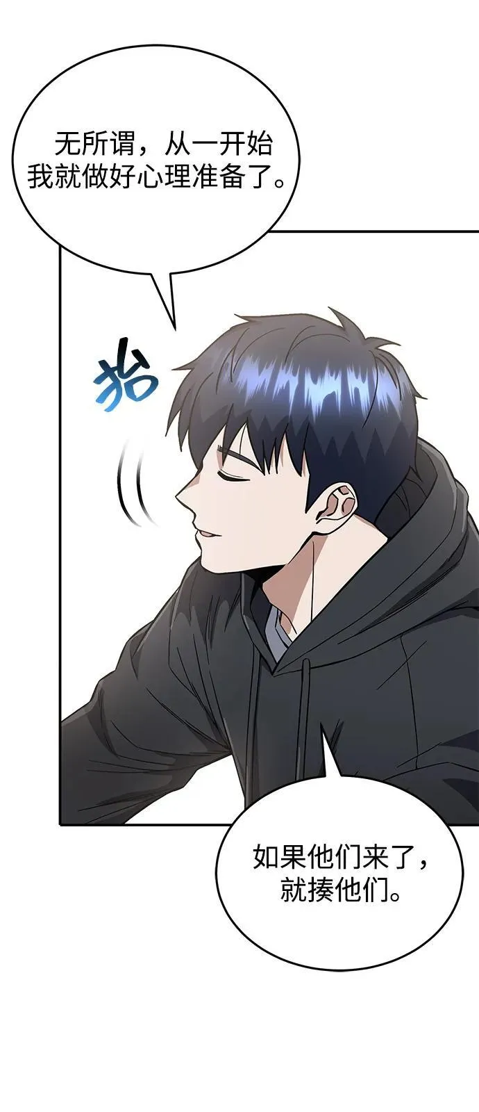 [第95话] 地狱之虎 第74页