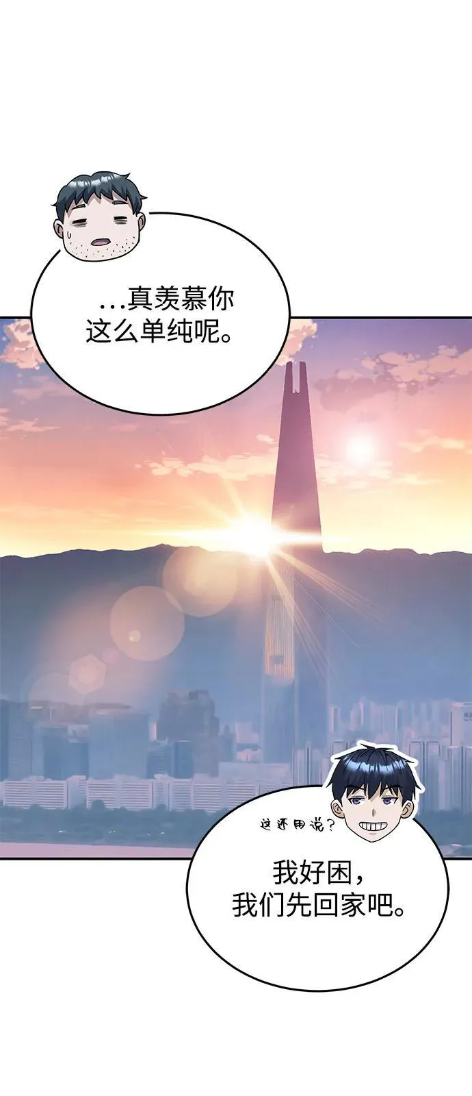 [第95话] 地狱之虎 第75页