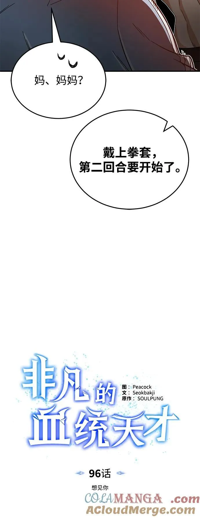 [第96话] 想见你 第28页