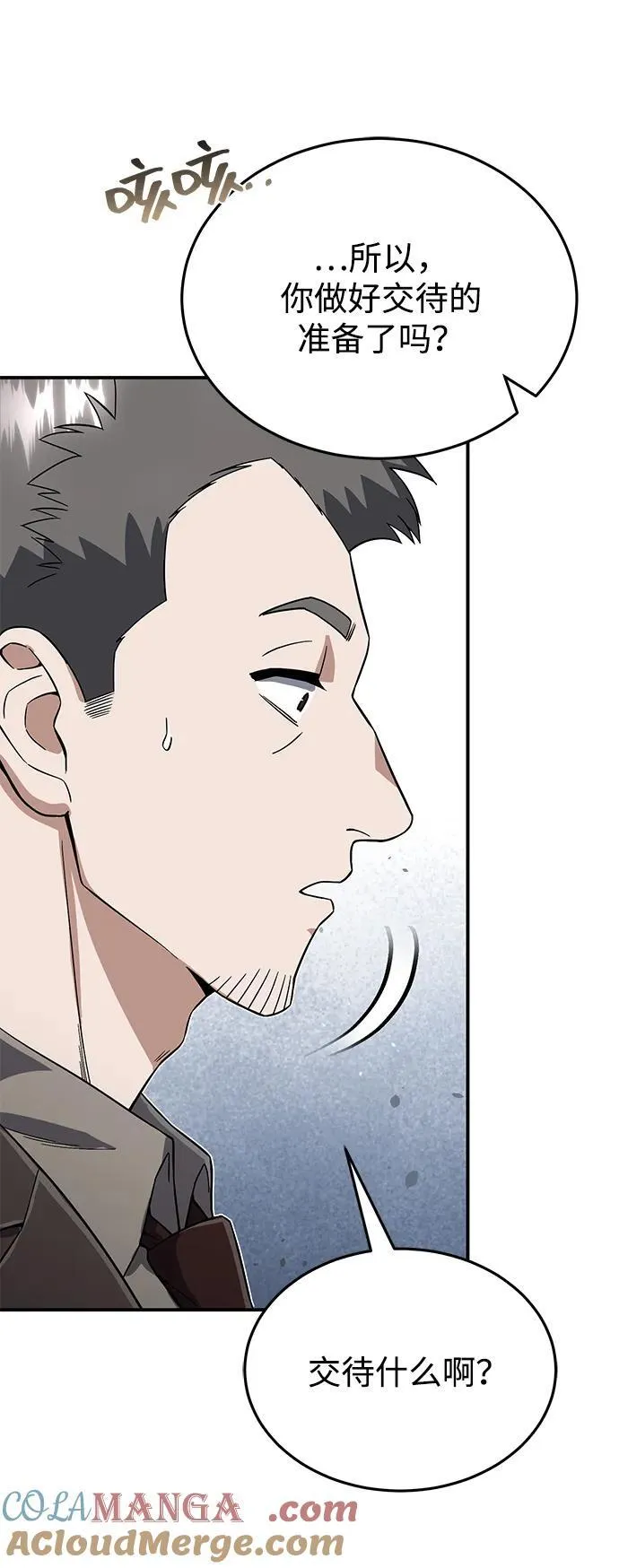 [第96话] 想见你 第46页