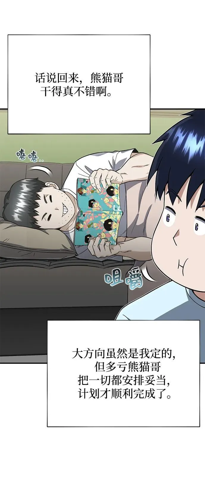 [第96话] 想见你 第66页