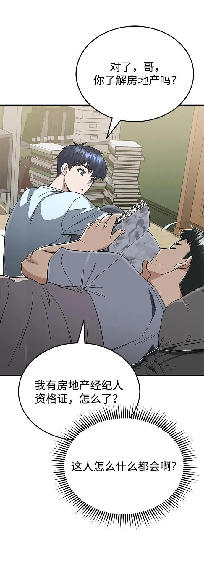 [第96话] 想见你 第68页