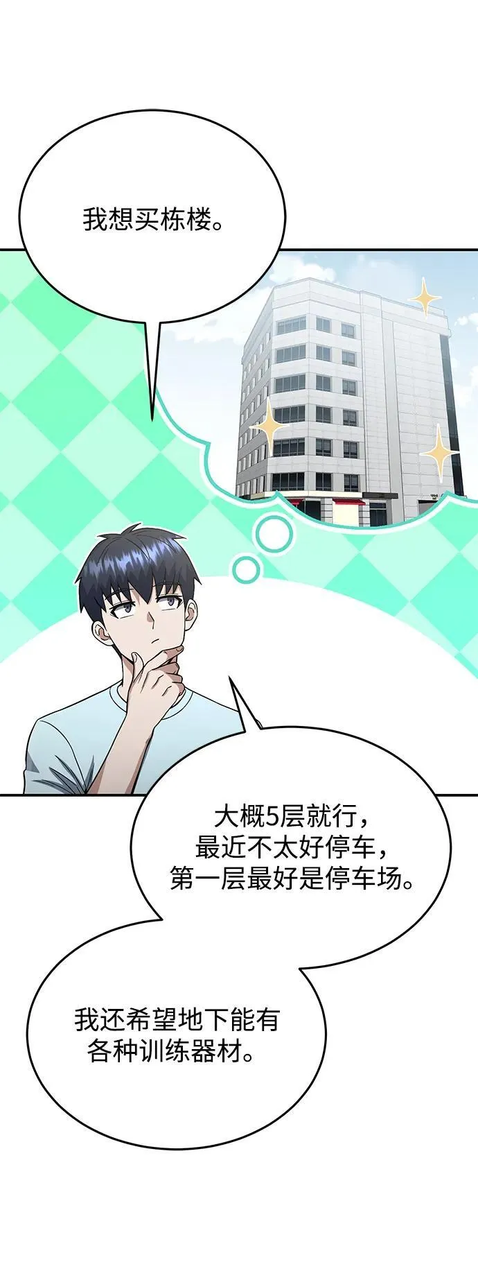 [第96话] 想见你 第69页
