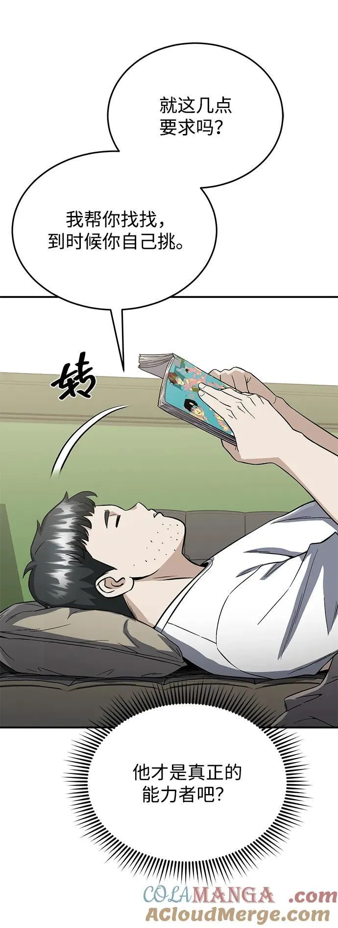 [第96话] 想见你 第70页