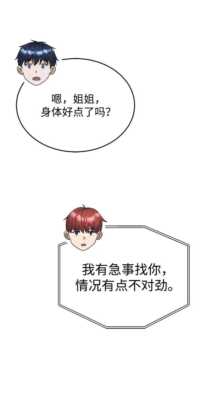 [第96话] 想见你 第72页